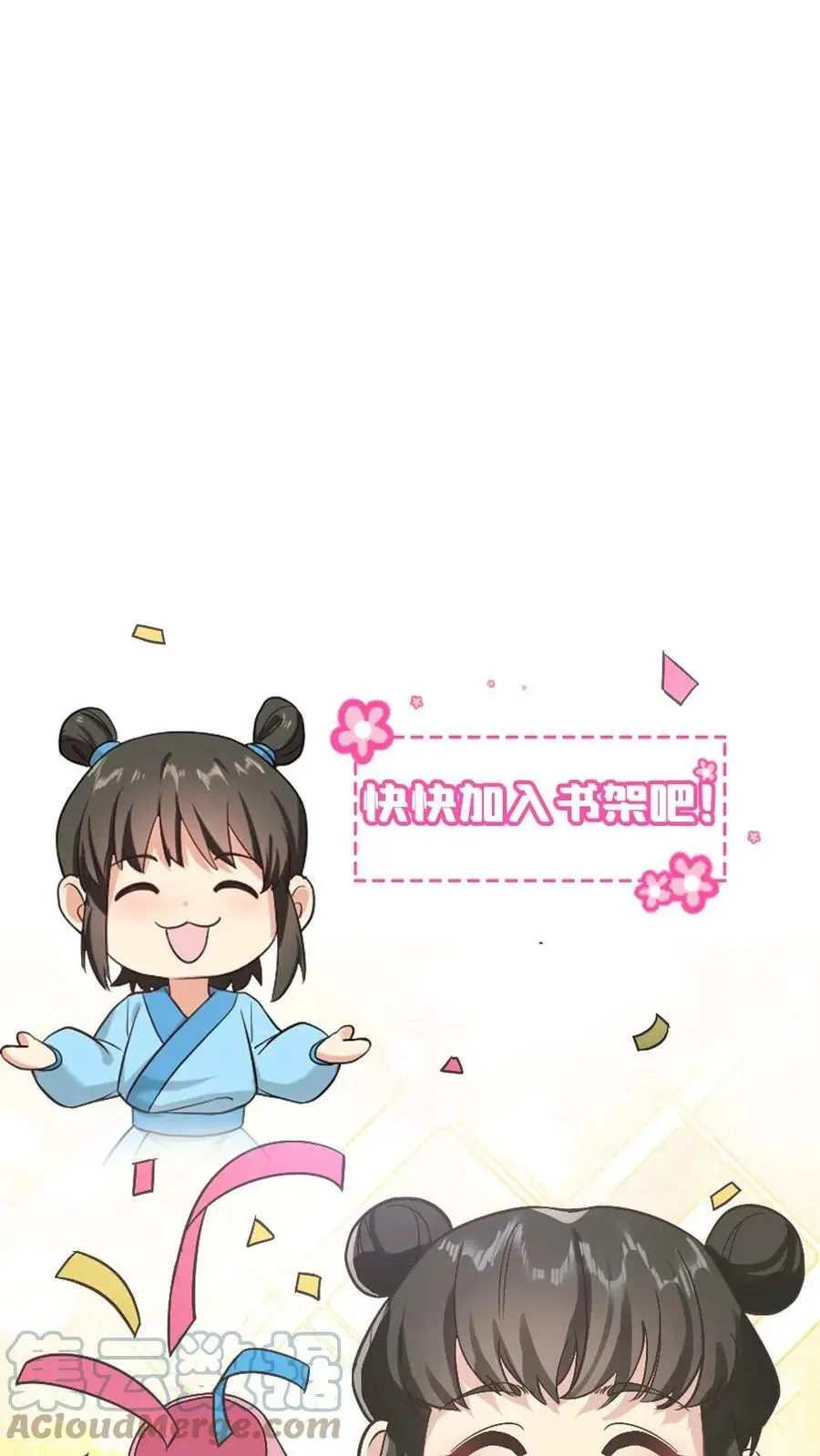 第74话 我一个小小宫婢就行28