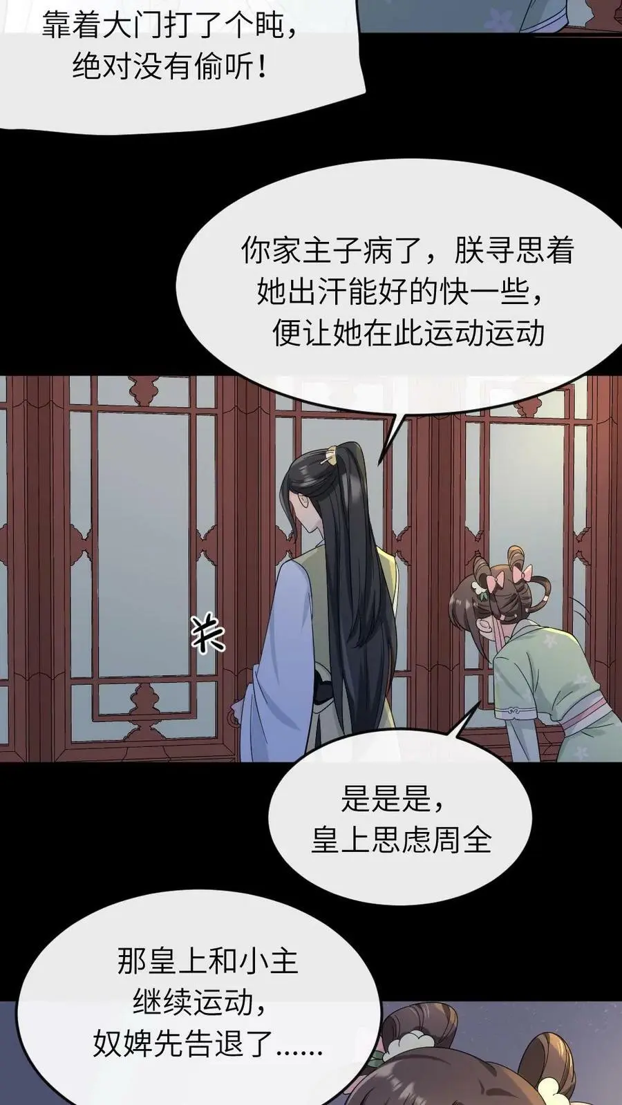 第22话 顾答应病了，你可没病7