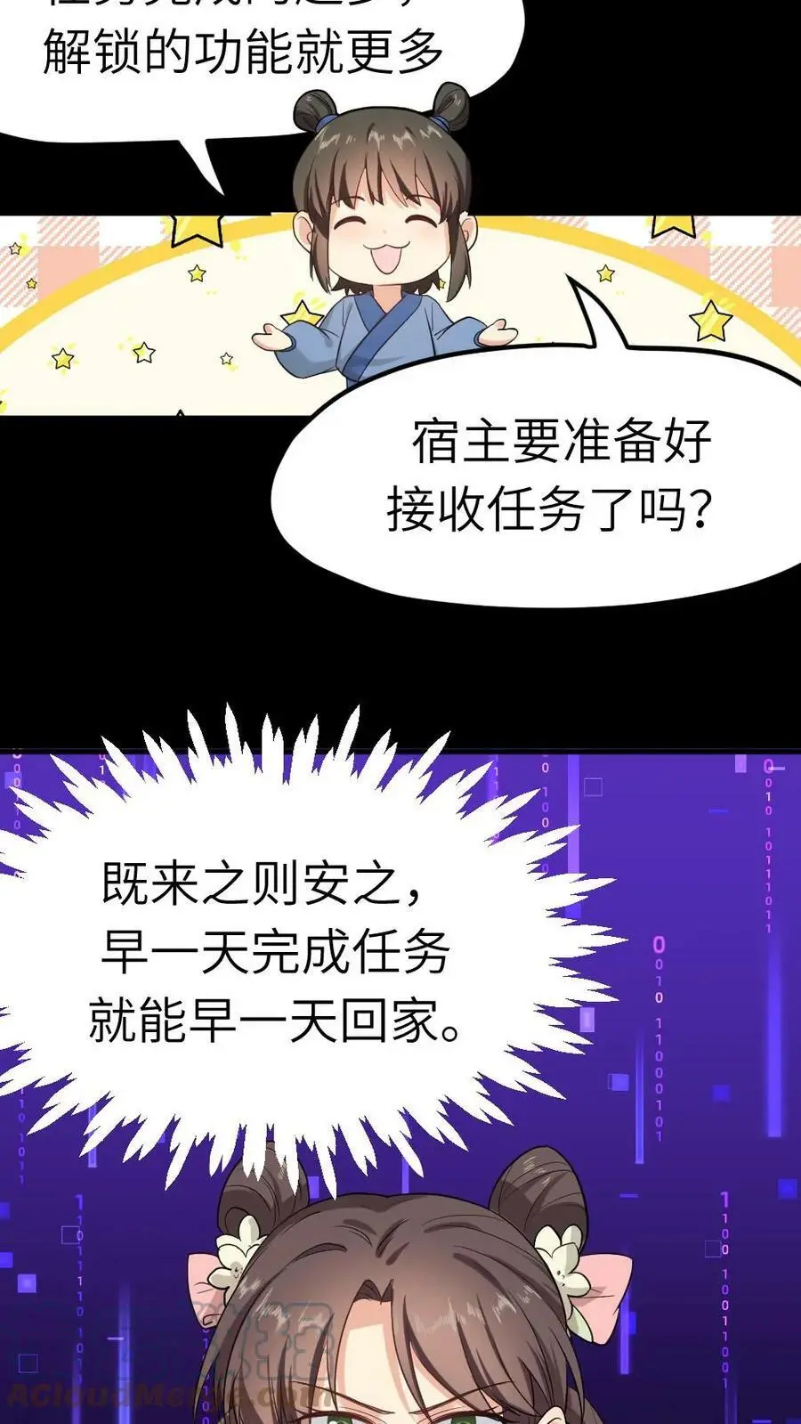第2话 掐暴君的胸8