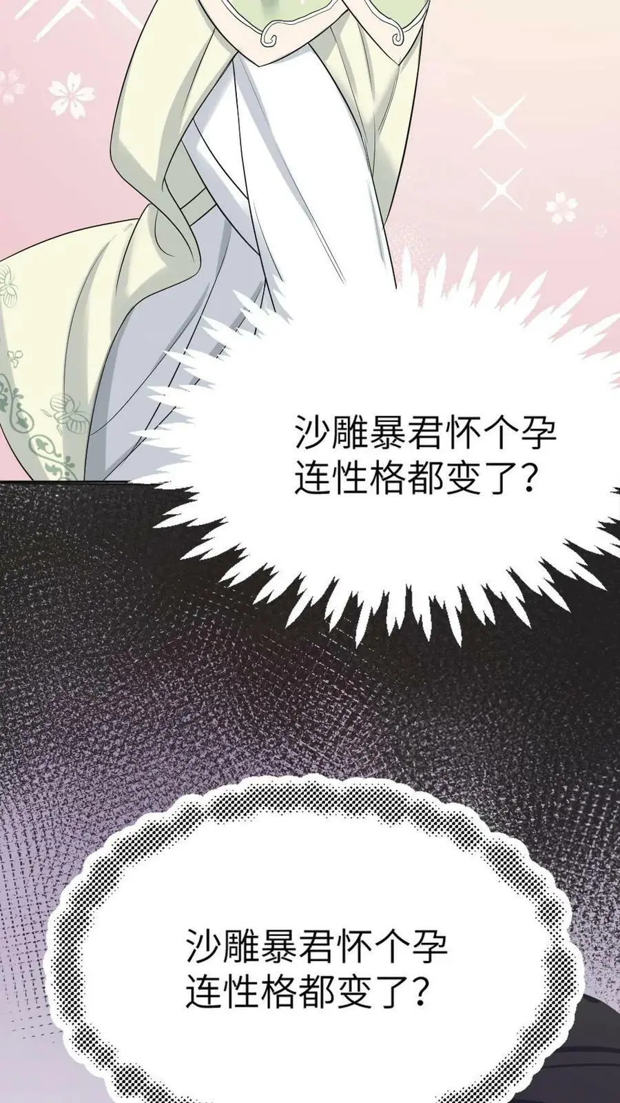 第1话 暴君怀孕33