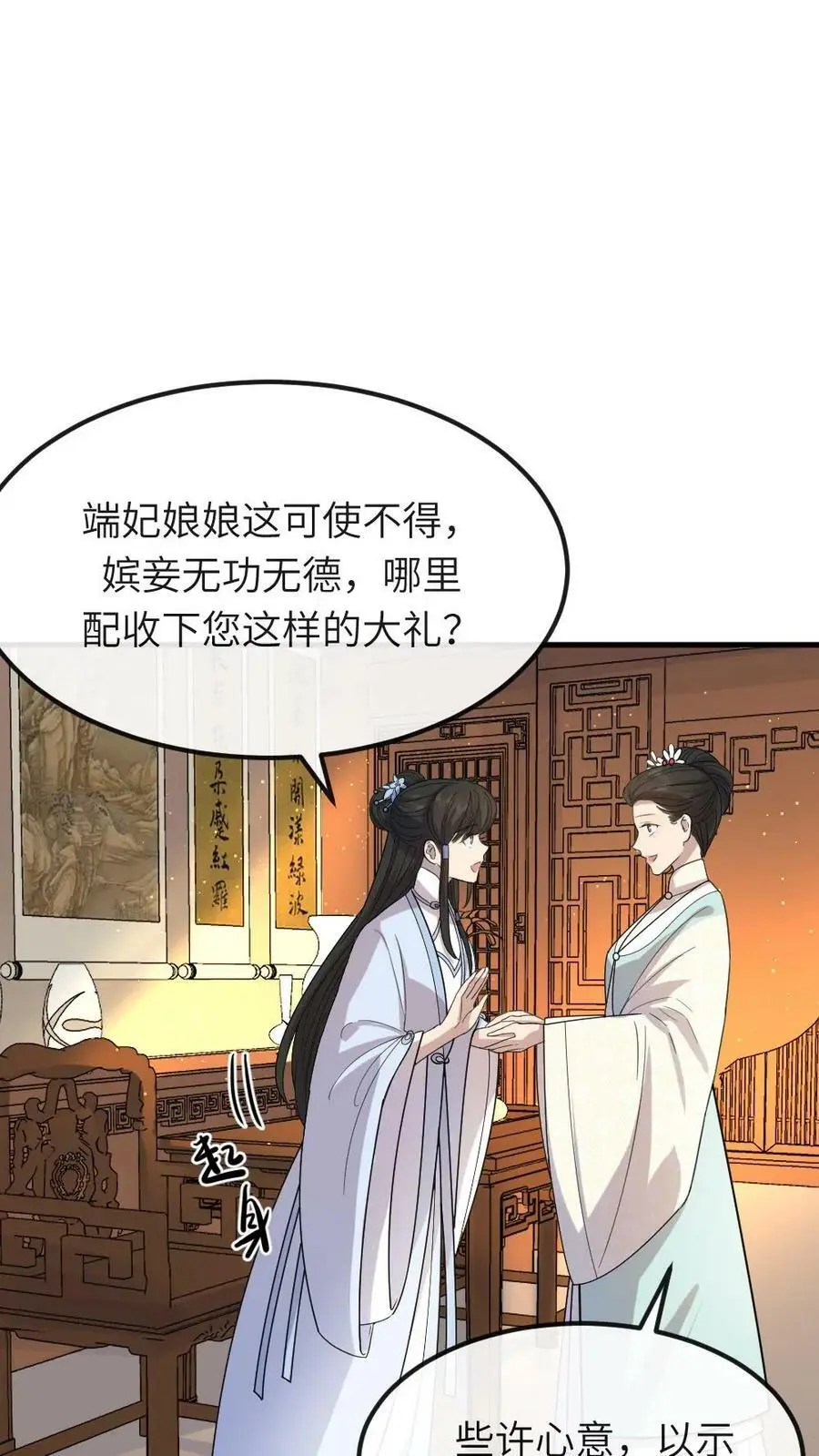 第54话 端妃来送避孕大礼包7