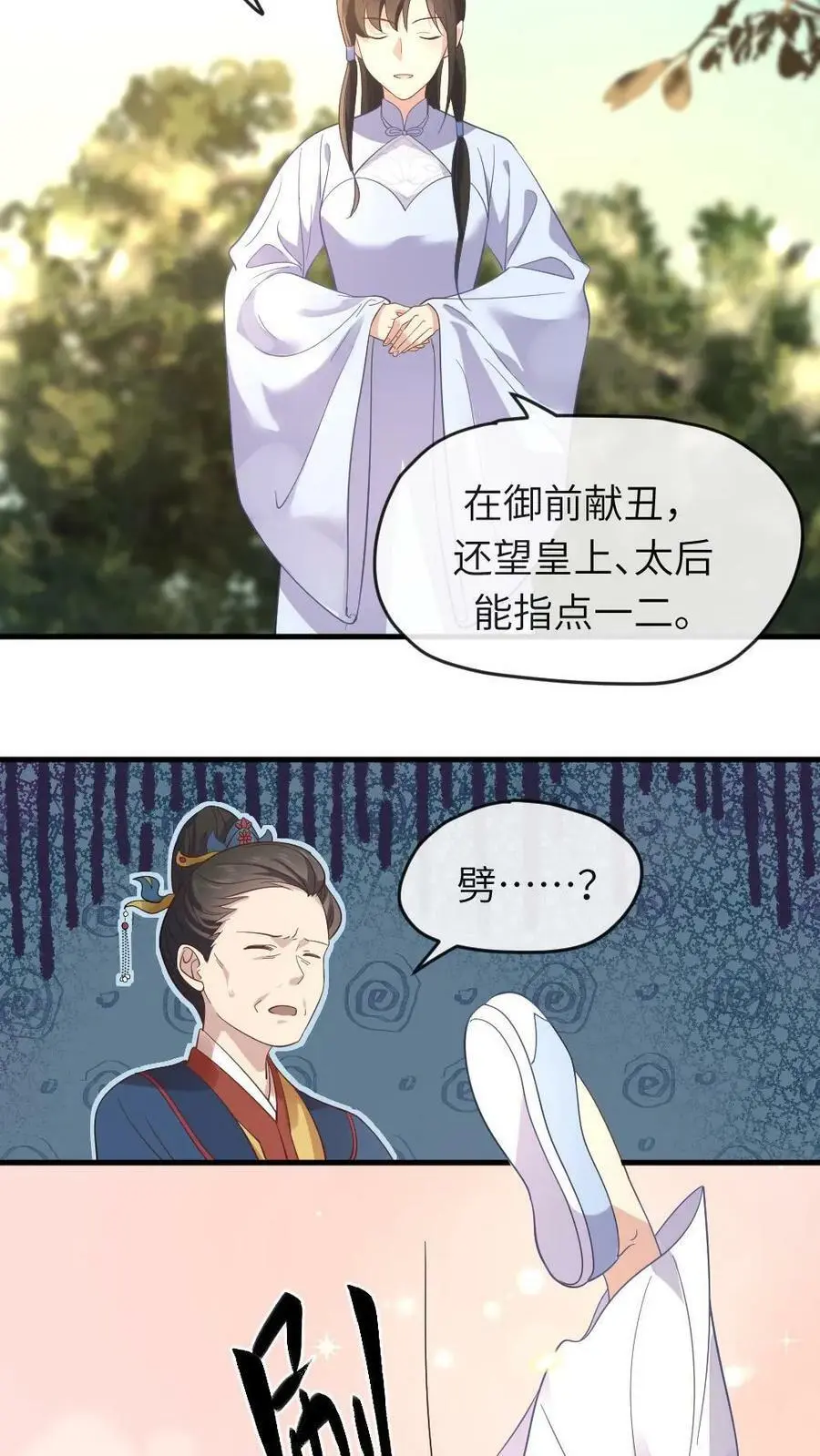 第10话 学过几年劈叉11