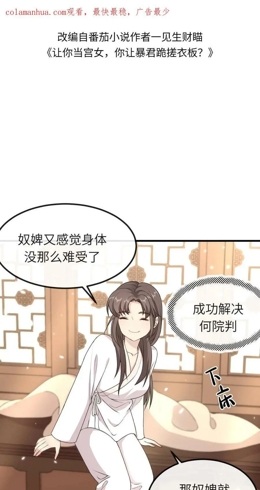 第48话 卿家可知道“痛经”是什么病？1