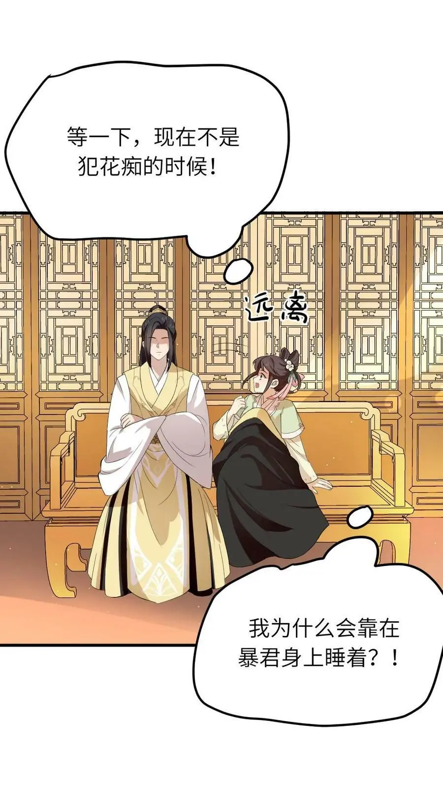 第70话 这龙袍是怎么跑我身上的？9