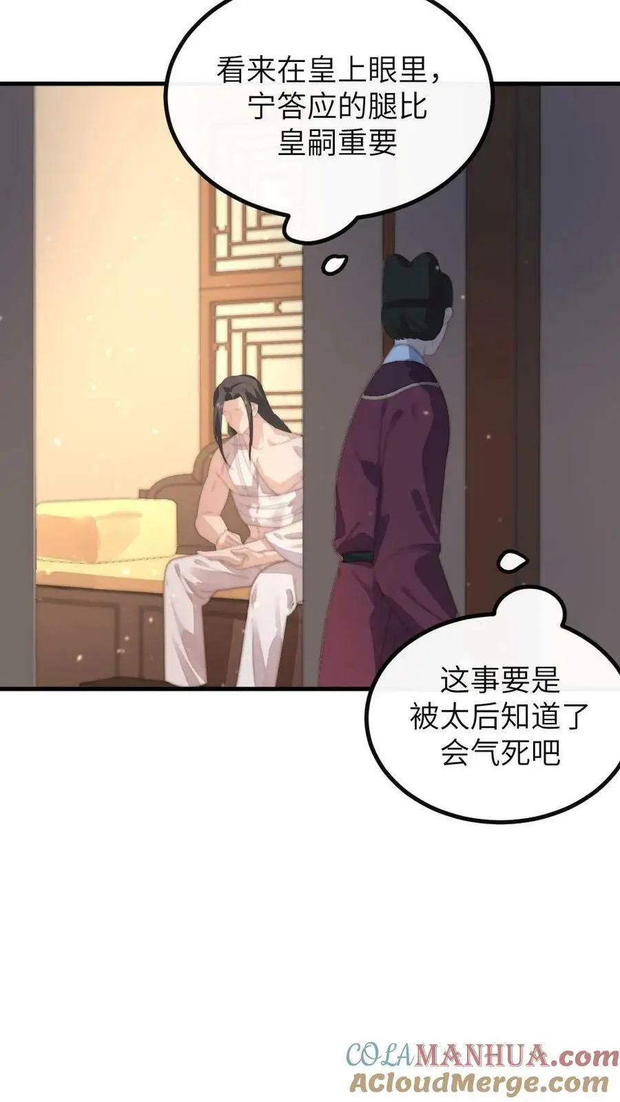 第181话 宁答应的腿比皇嗣重要10