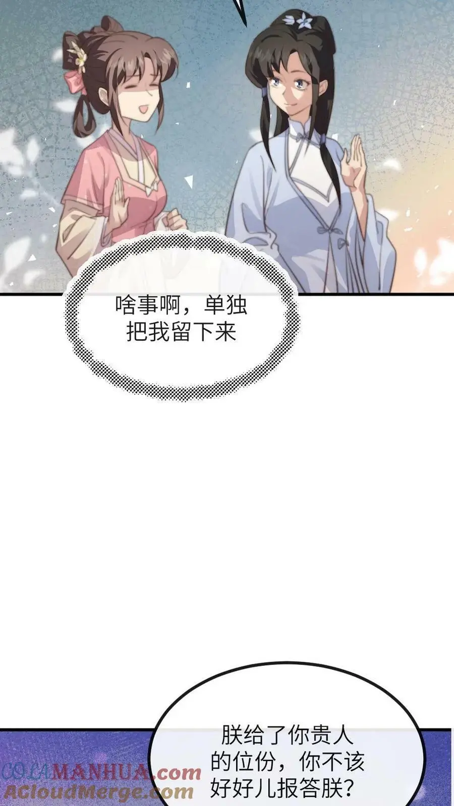 第186话 朕有‘正事’和你一起办8