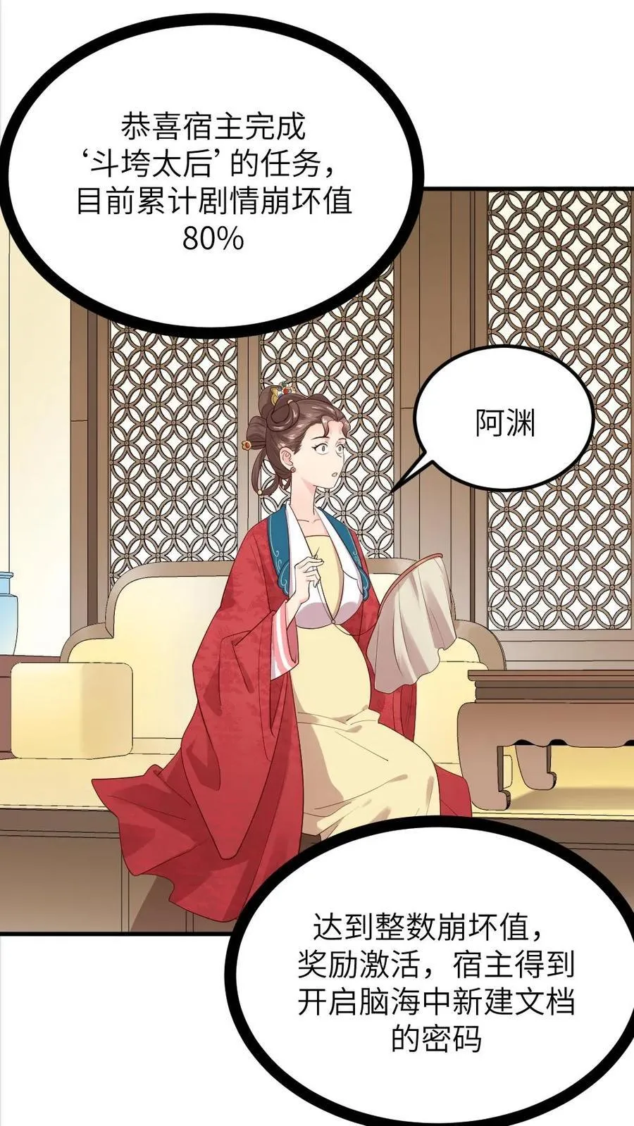 第303话 太后下线，潇潇获得了密码打开新文档19