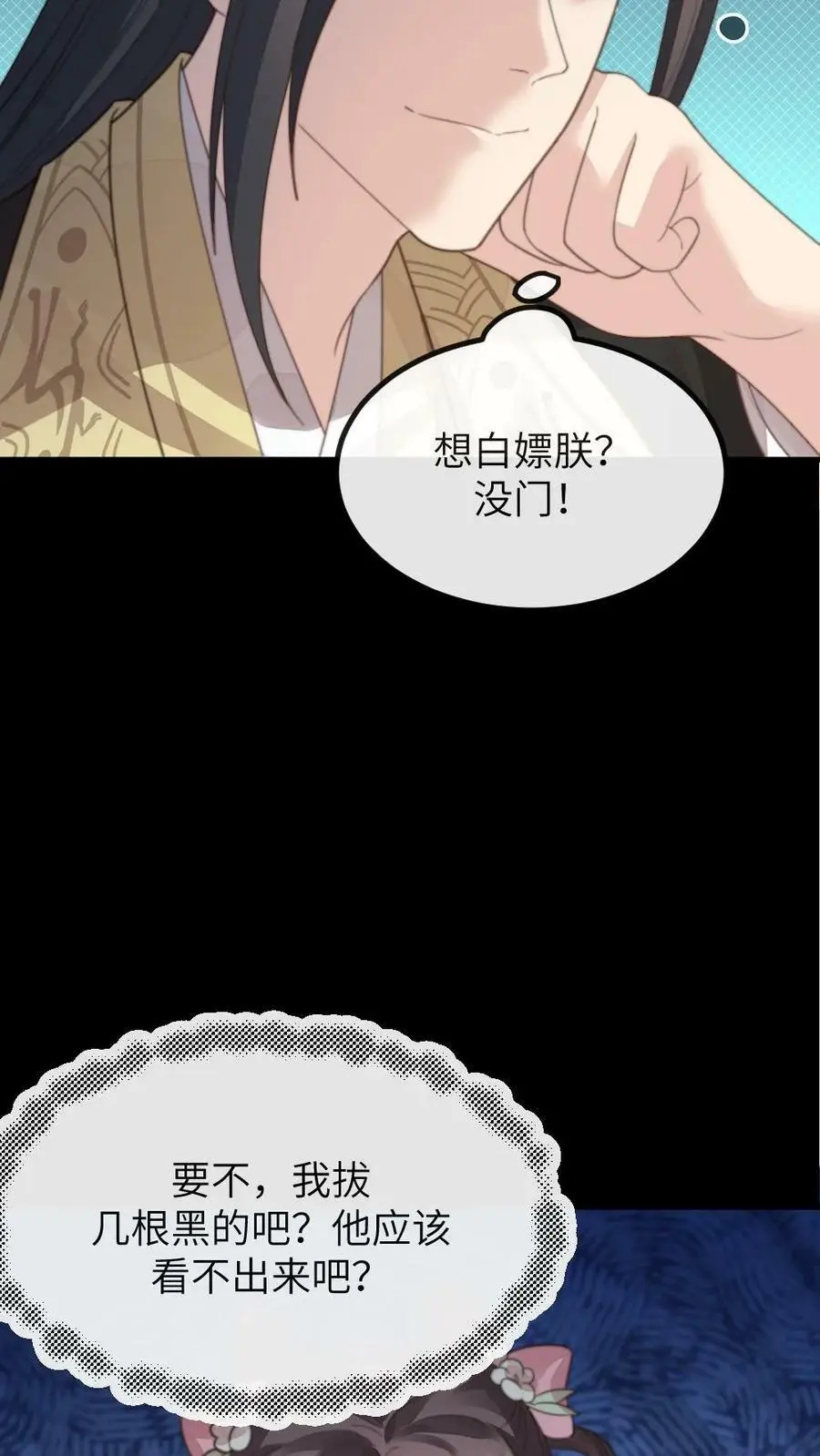 第111话 白头发？这可都是白花花的银子！！23