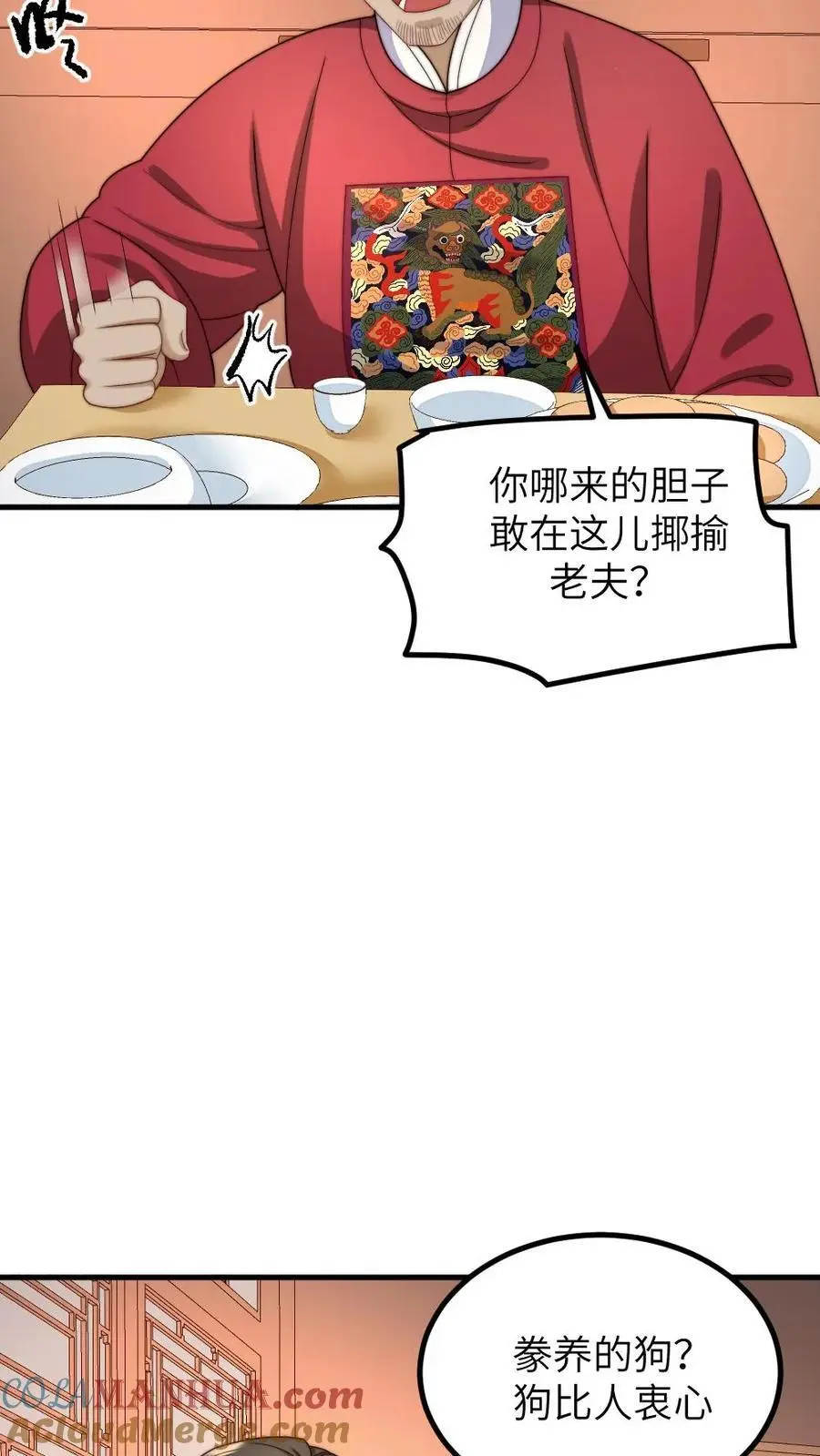 第230话 佟大人是狗中之王24