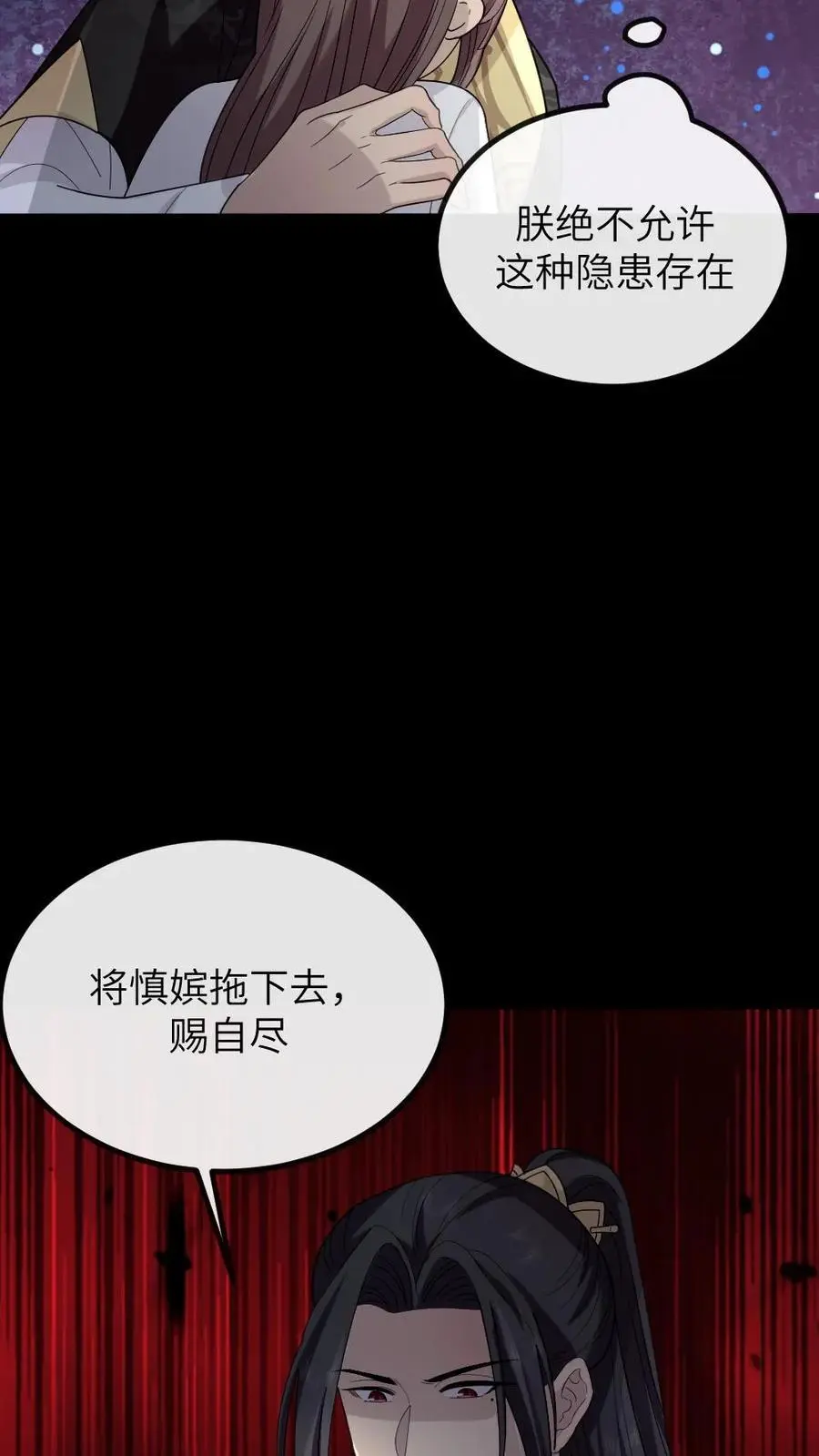 第202话 任何人都不得替慎嫔求情5