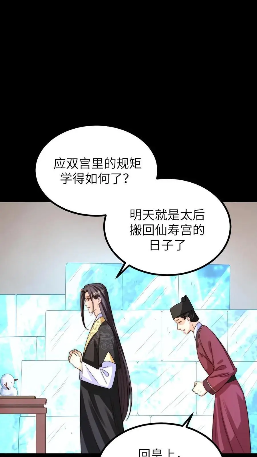 第254话 皇上的‘孝心’， 孝出强大11
