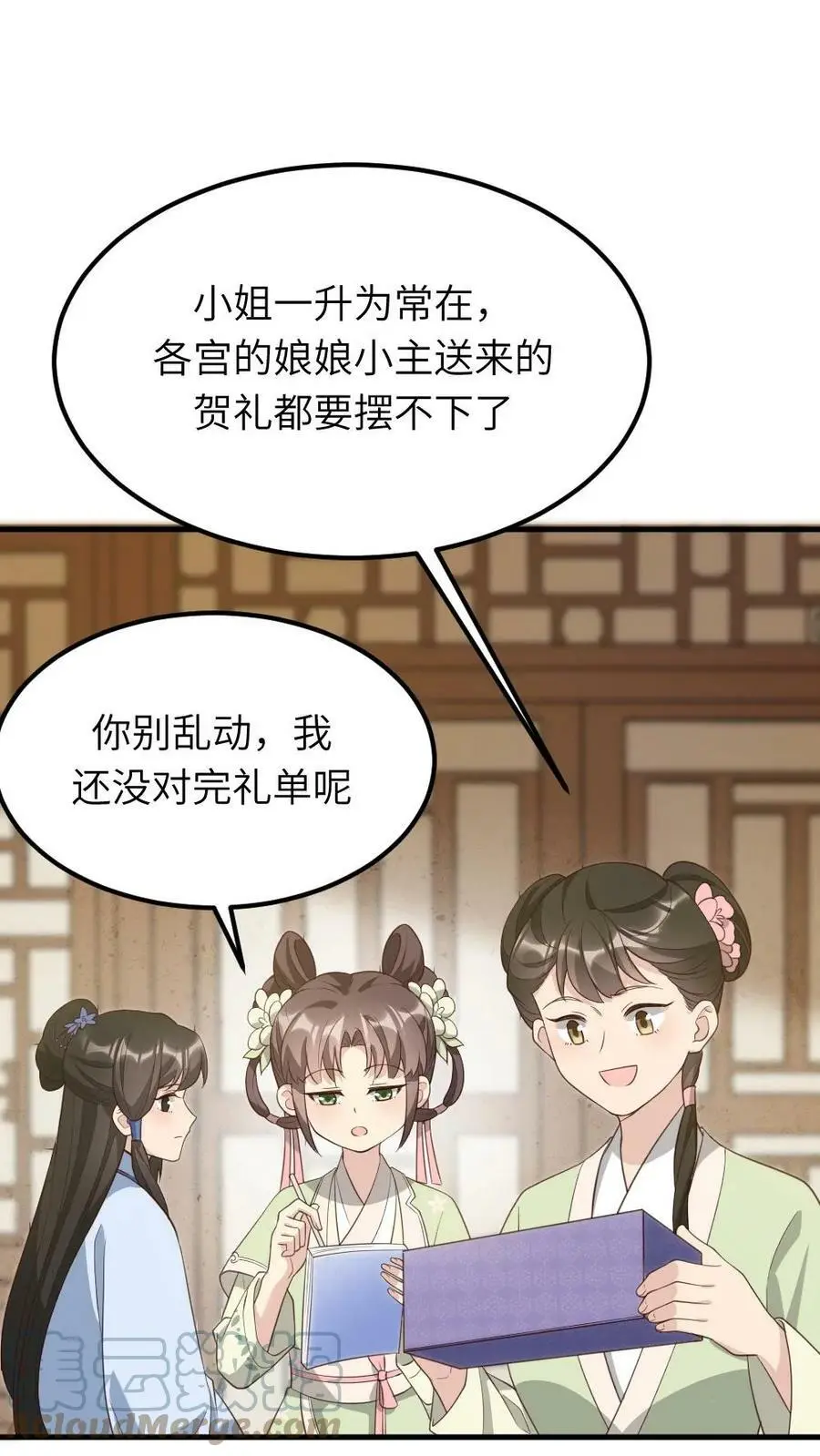 第71话 我就知道你不舍得罚她！22