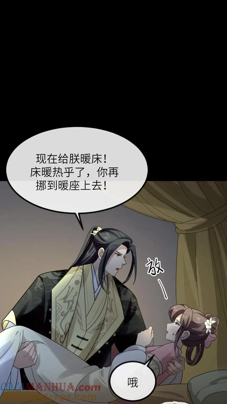第205话 晚安，朕的小懒猫20