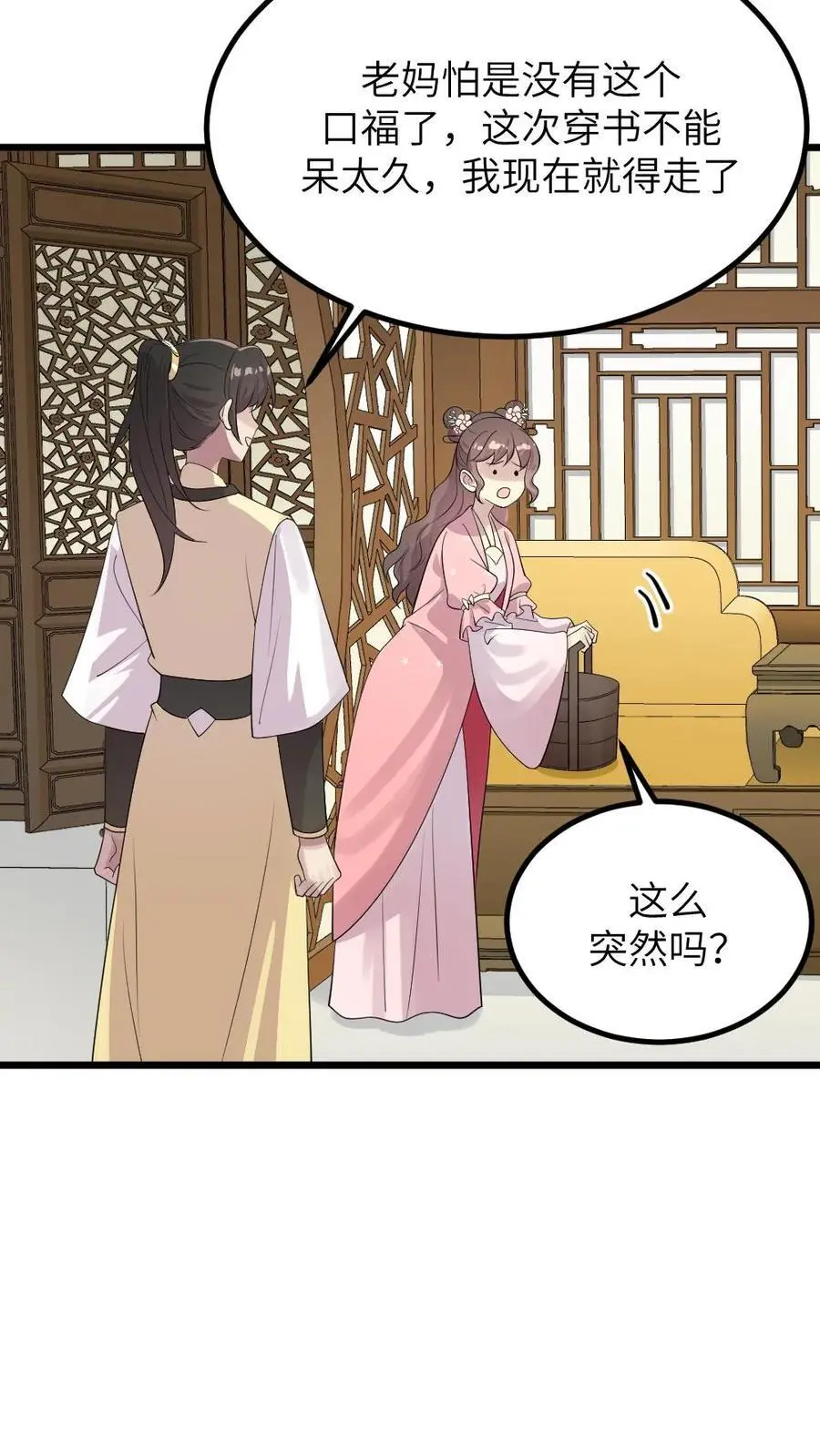 第278话 我会想办法把小陆从书里带出来13