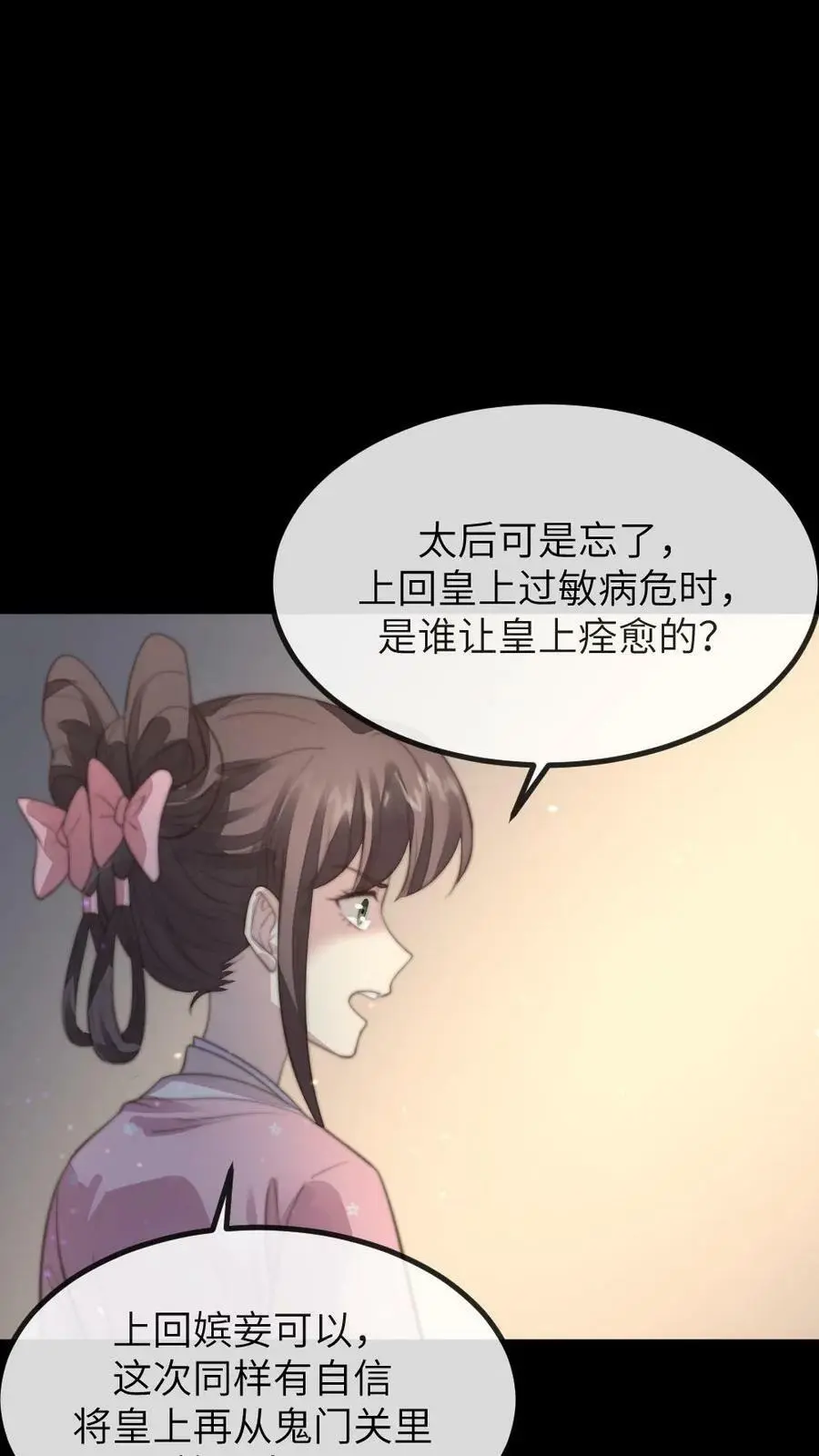 第174话 她诞下皇嗣那日，便是她血崩而亡之时3