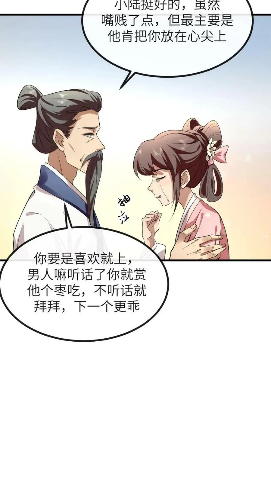 第182话 小陆人不错，把你放在了心尖儿上17
