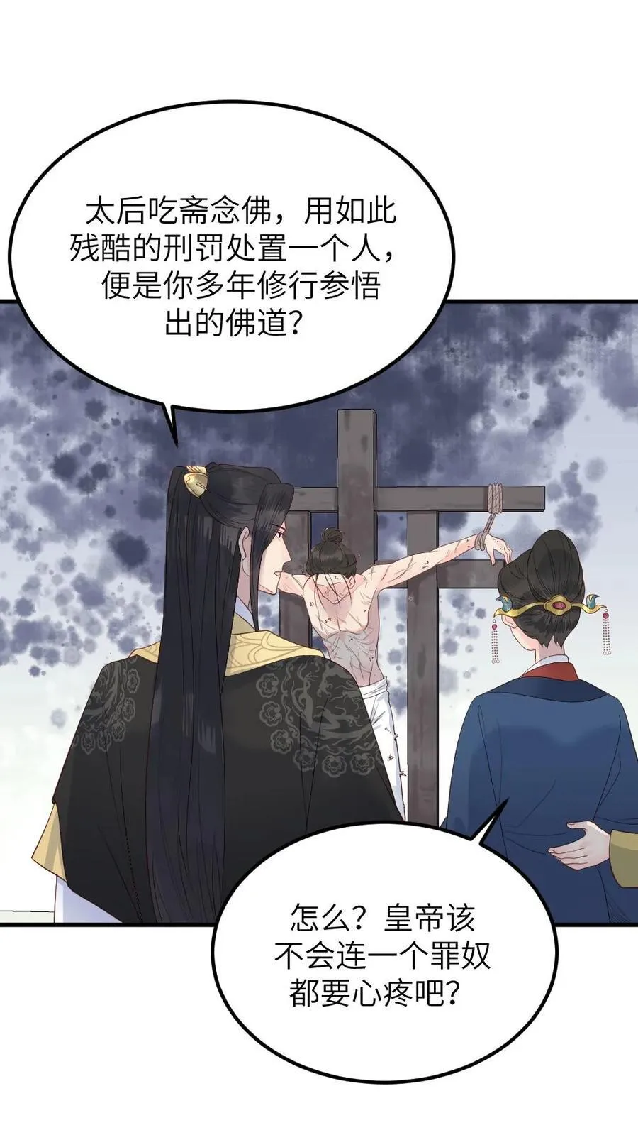 第302话 太后给亲儿子喂毒药1