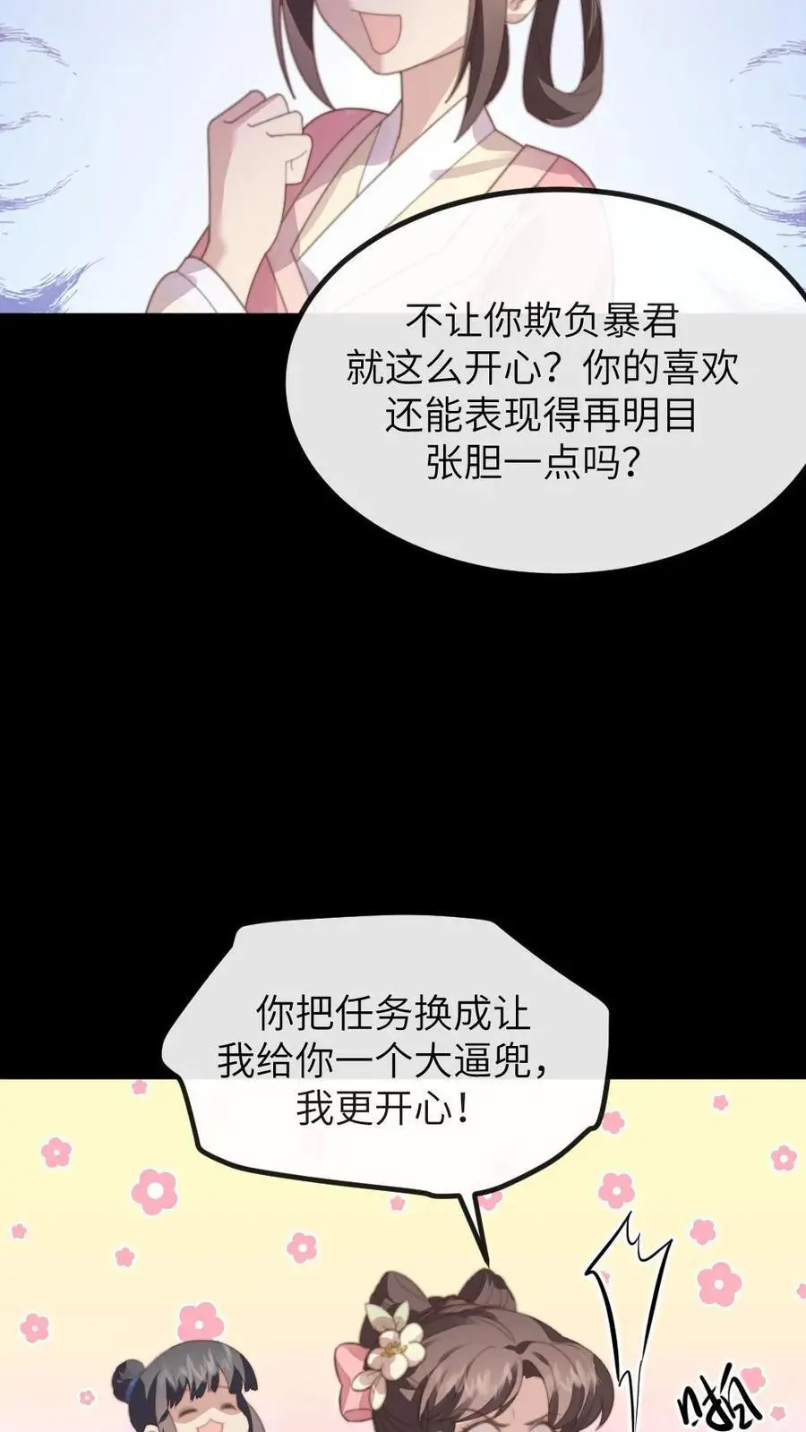 第211话 新任务，扇皇后一个大耳光23