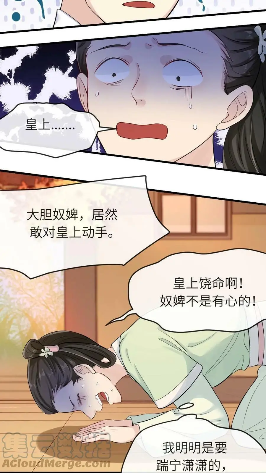 第8话 朕眼睛没瞎4