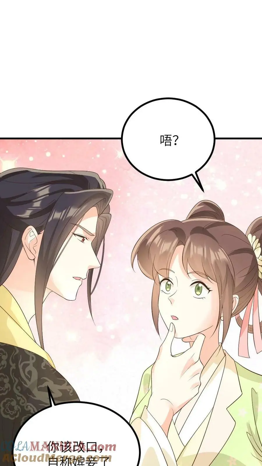 第154话 你该改口自称嫔妾了18