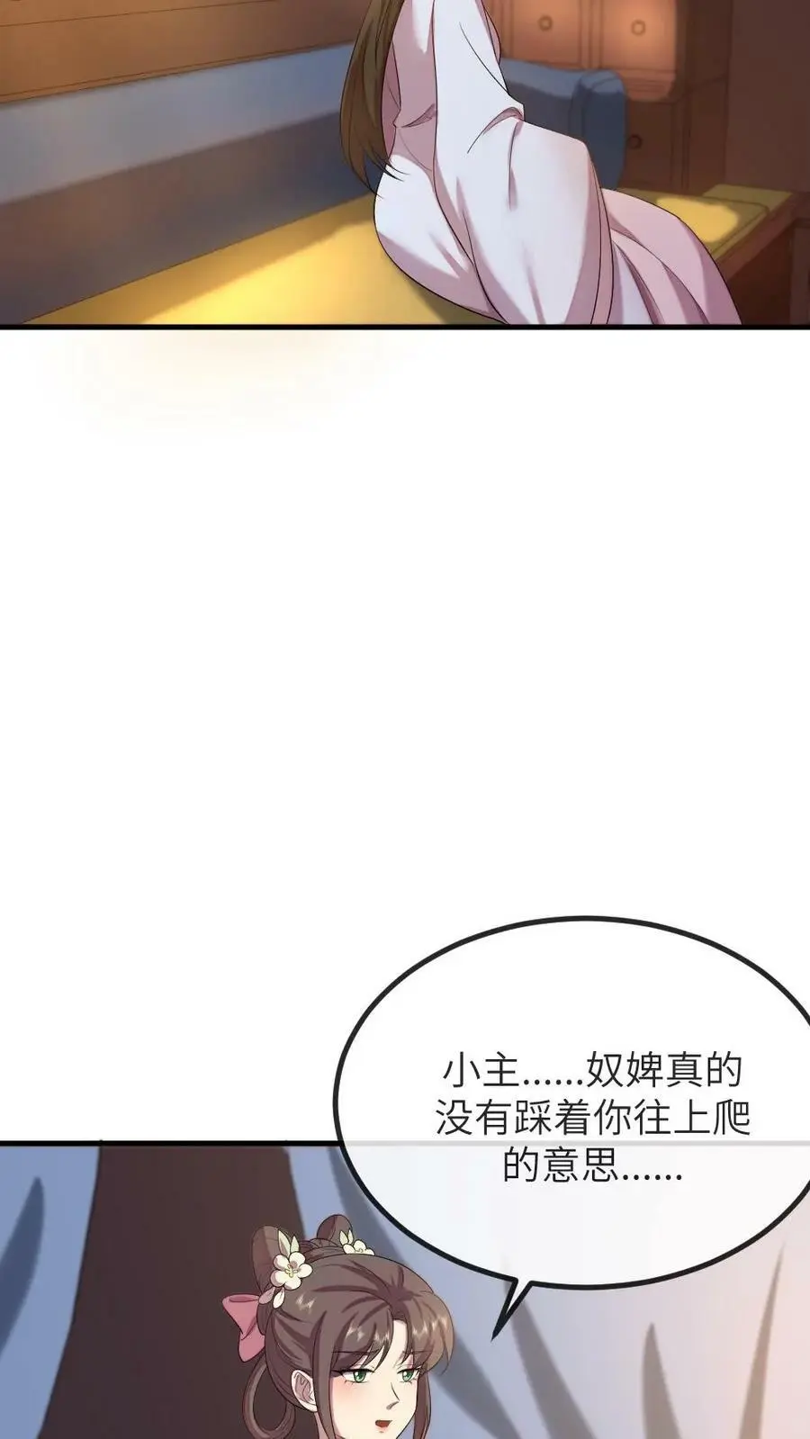 第156话 我心甘情愿当潇潇的垫脚石17