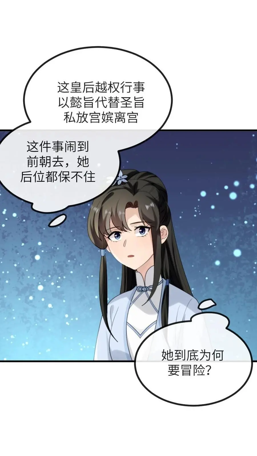 第272话 我只是想把你安全送回家1