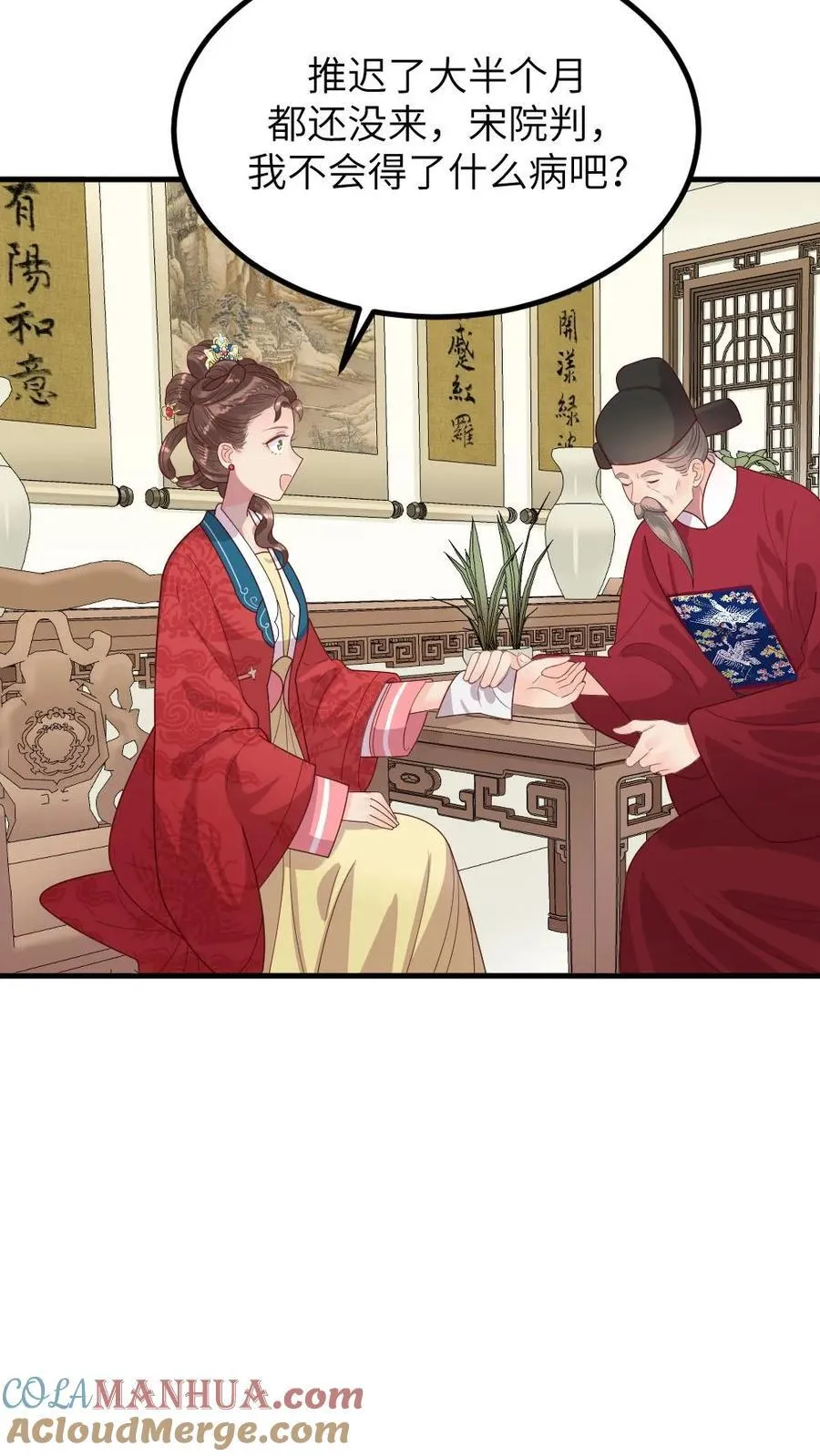 第296话 皇后娘娘是喜脉啊！18