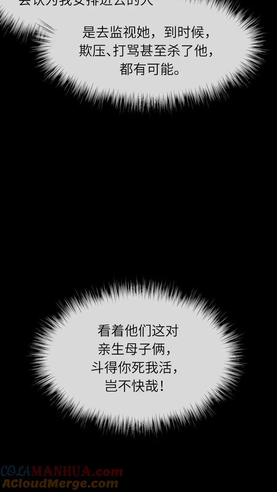 第247话 让他们母子斗得你死我活32