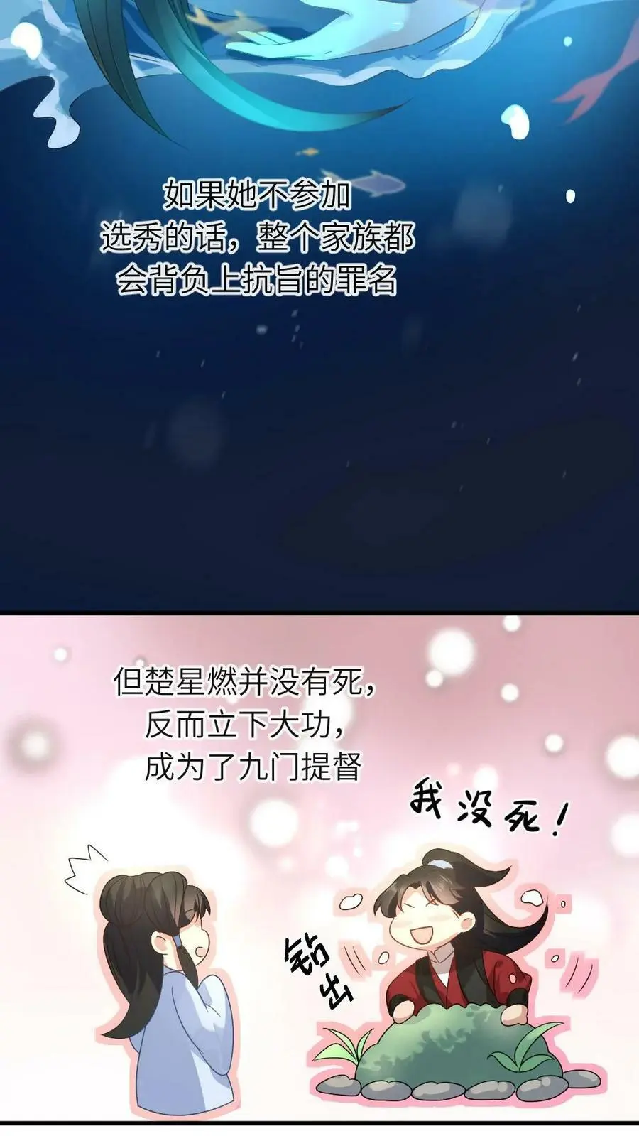 第21话 病了也要侍寝9