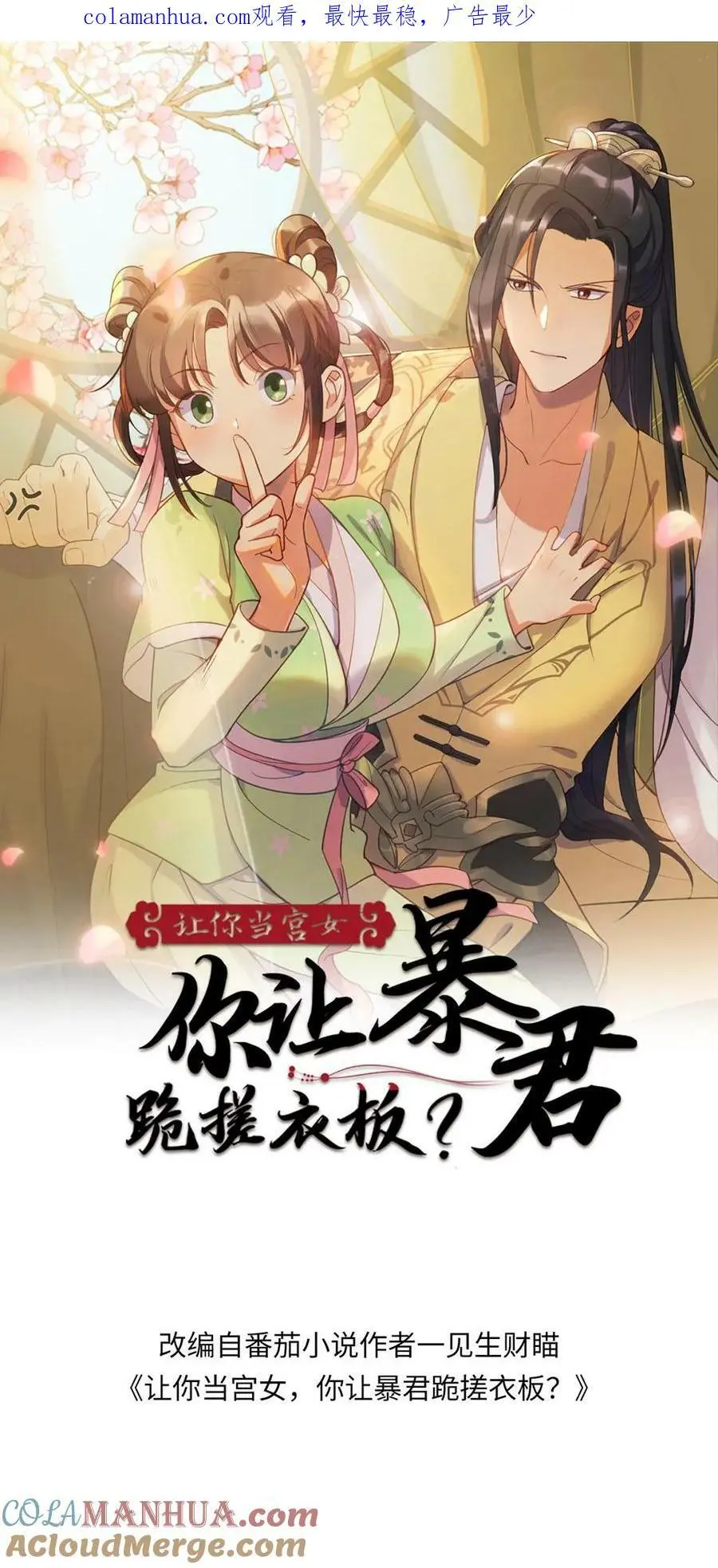 第154话 你该改口自称嫔妾了0