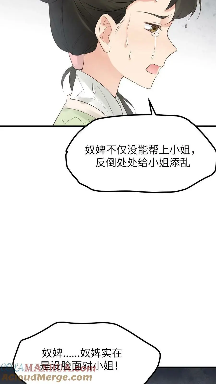 第97话 暴君为什么关心我_24
