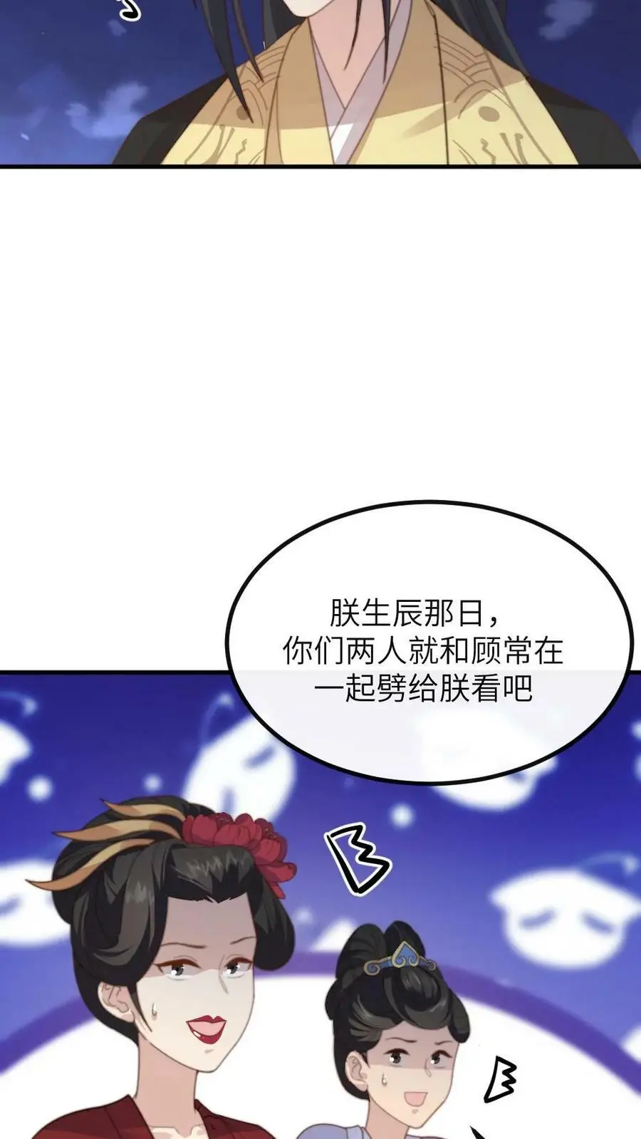 第120话 难道她喜欢朕！？15