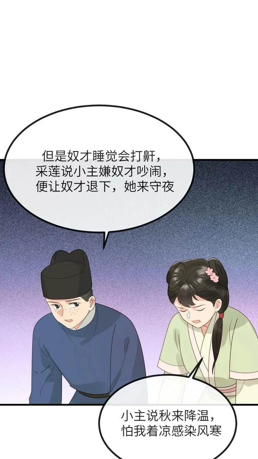 第132话 采莲居然背叛我11