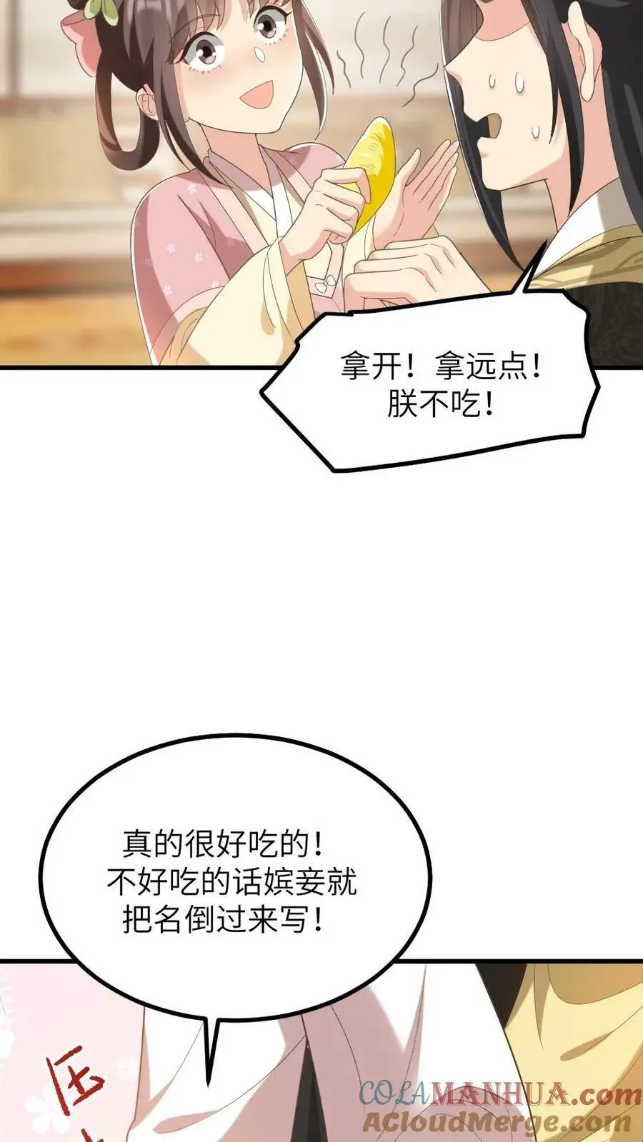 第164话 她想喂朕吃屎？26