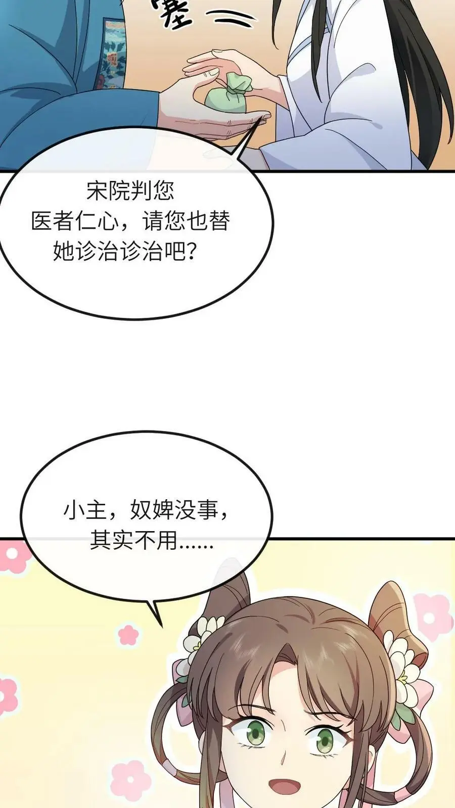 第49话 顾似锦是天使17
