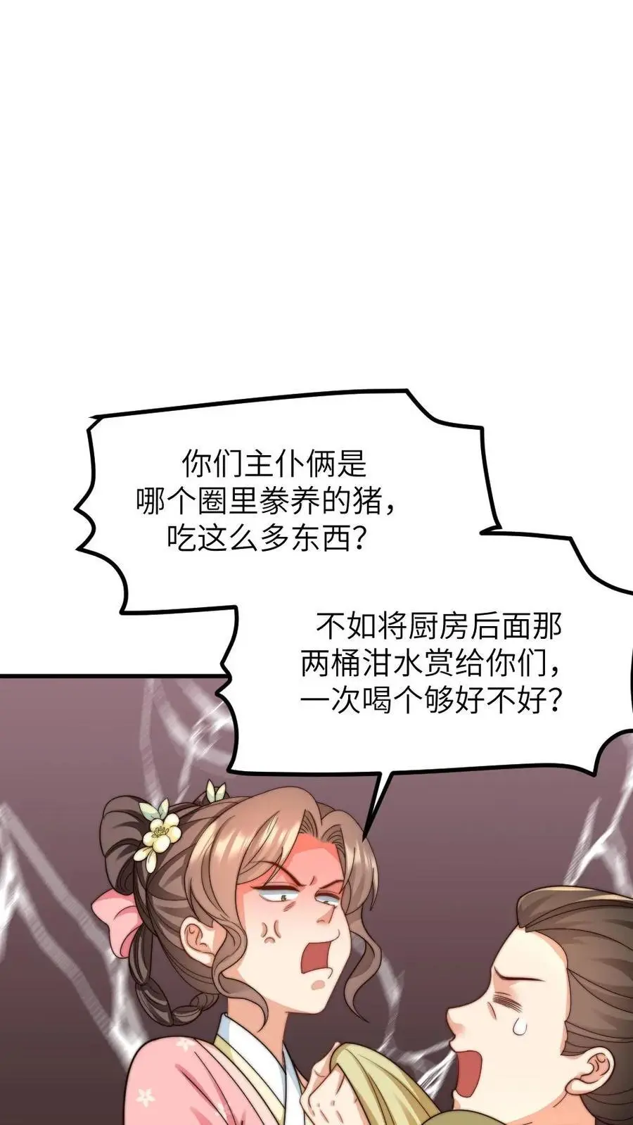 第235话 把端妃宫里的东西当柴火9