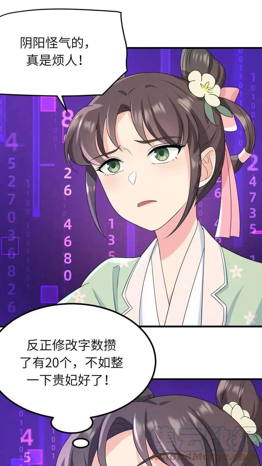 第27话 你眼里心里还有没有皇后？16