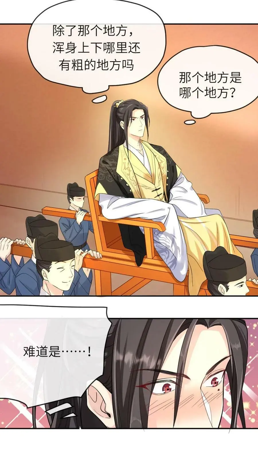 第14话 抱个粗的大腿5