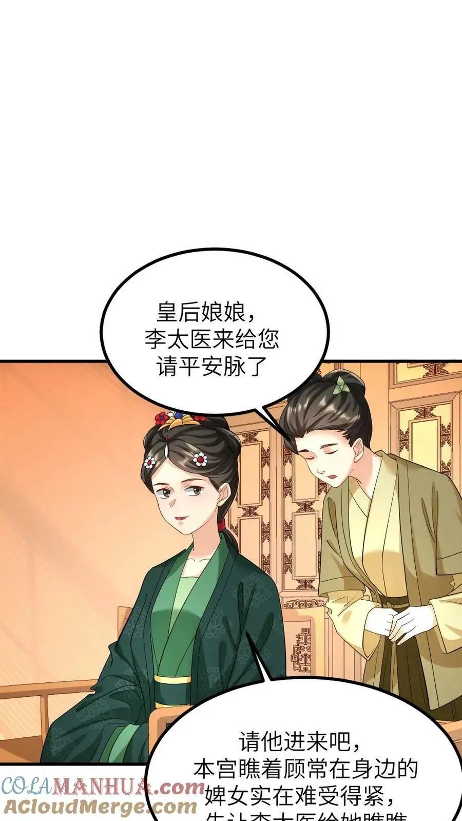 第149话 宁潇潇有了喜脉12