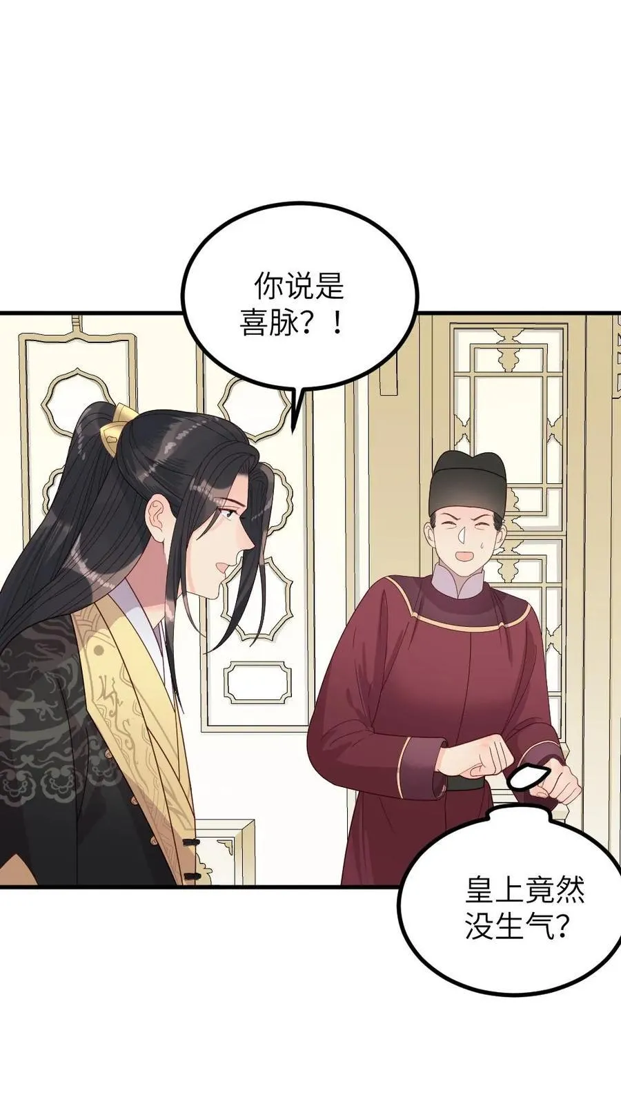第296话 皇后娘娘是喜脉啊！1