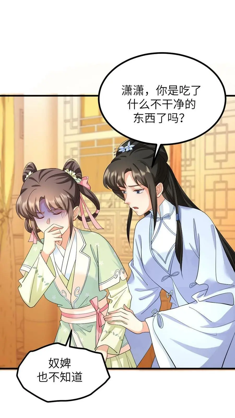 第149话 宁潇潇有了喜脉11