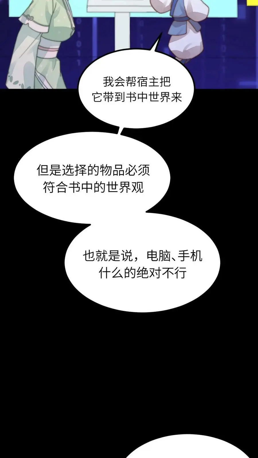 第85话 隔空取物的奖励！11
