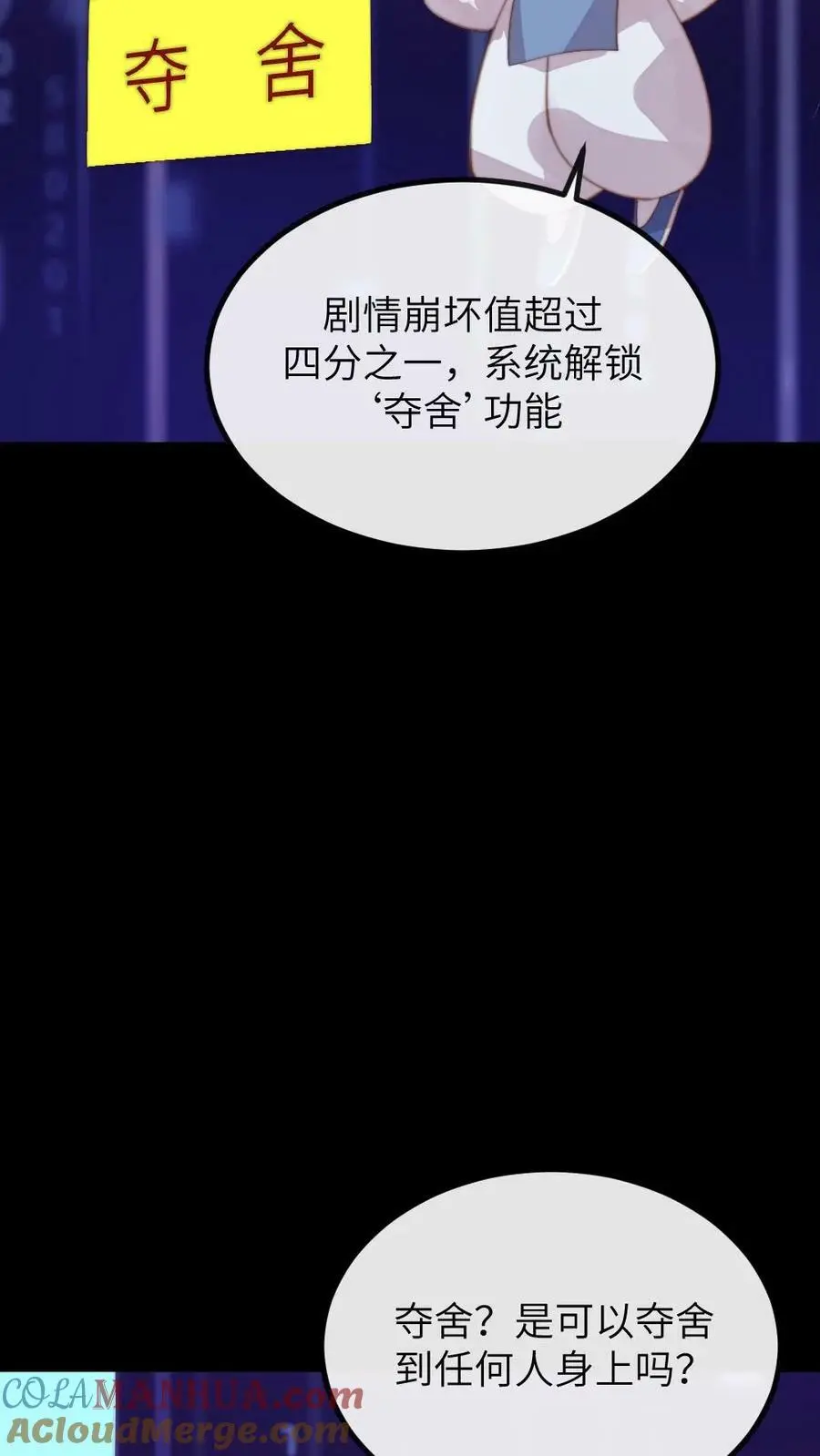 第190话 夺舍功能开启20