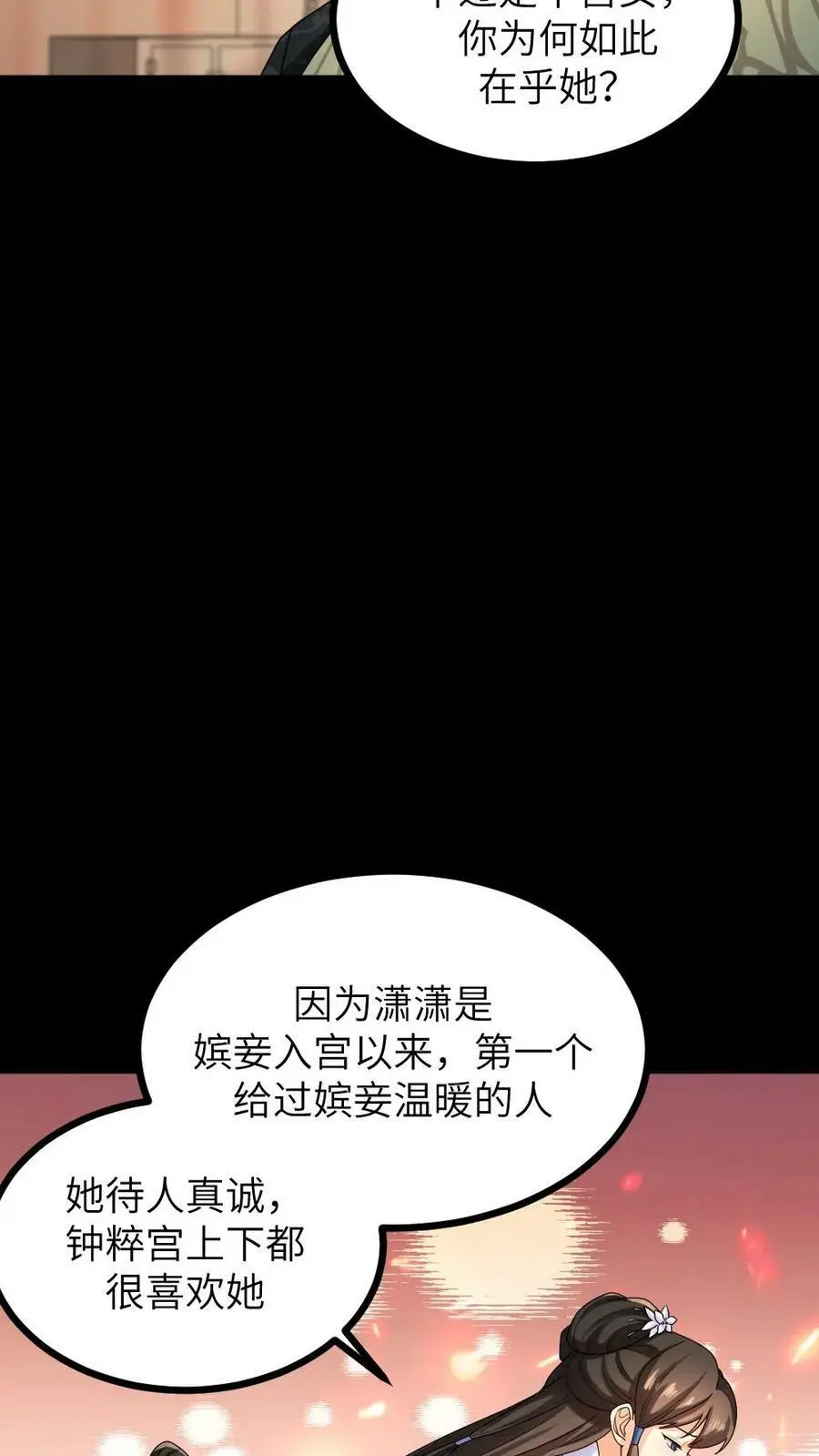 第125话 不过是个宫女，你为何如此在乎她？15