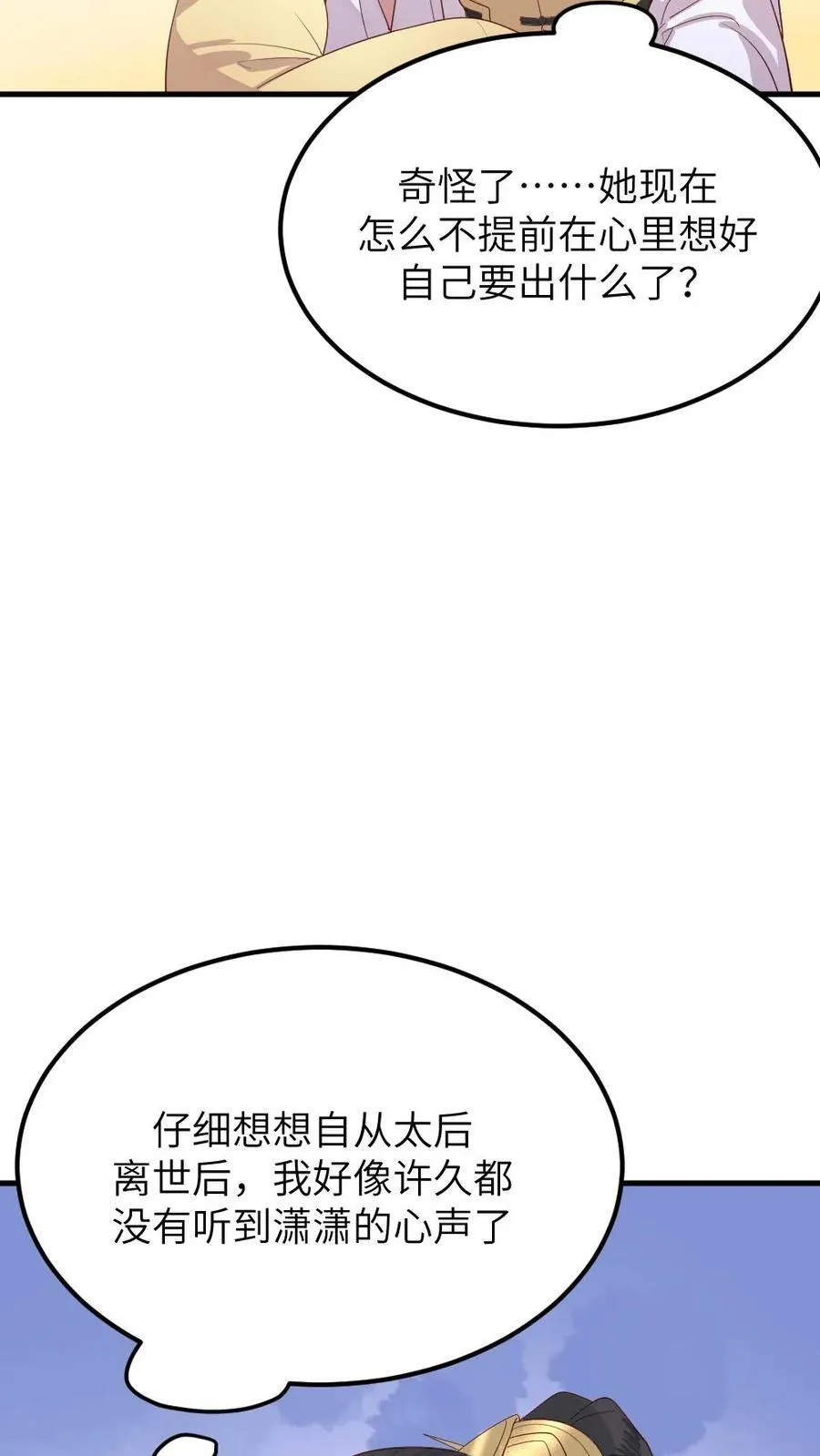 第304话 听不到潇潇的心声了，读心术消失了？27