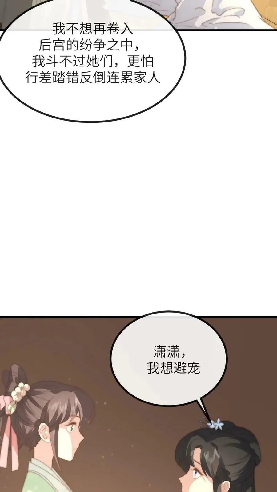 第136话 潇潇，我想避宠5