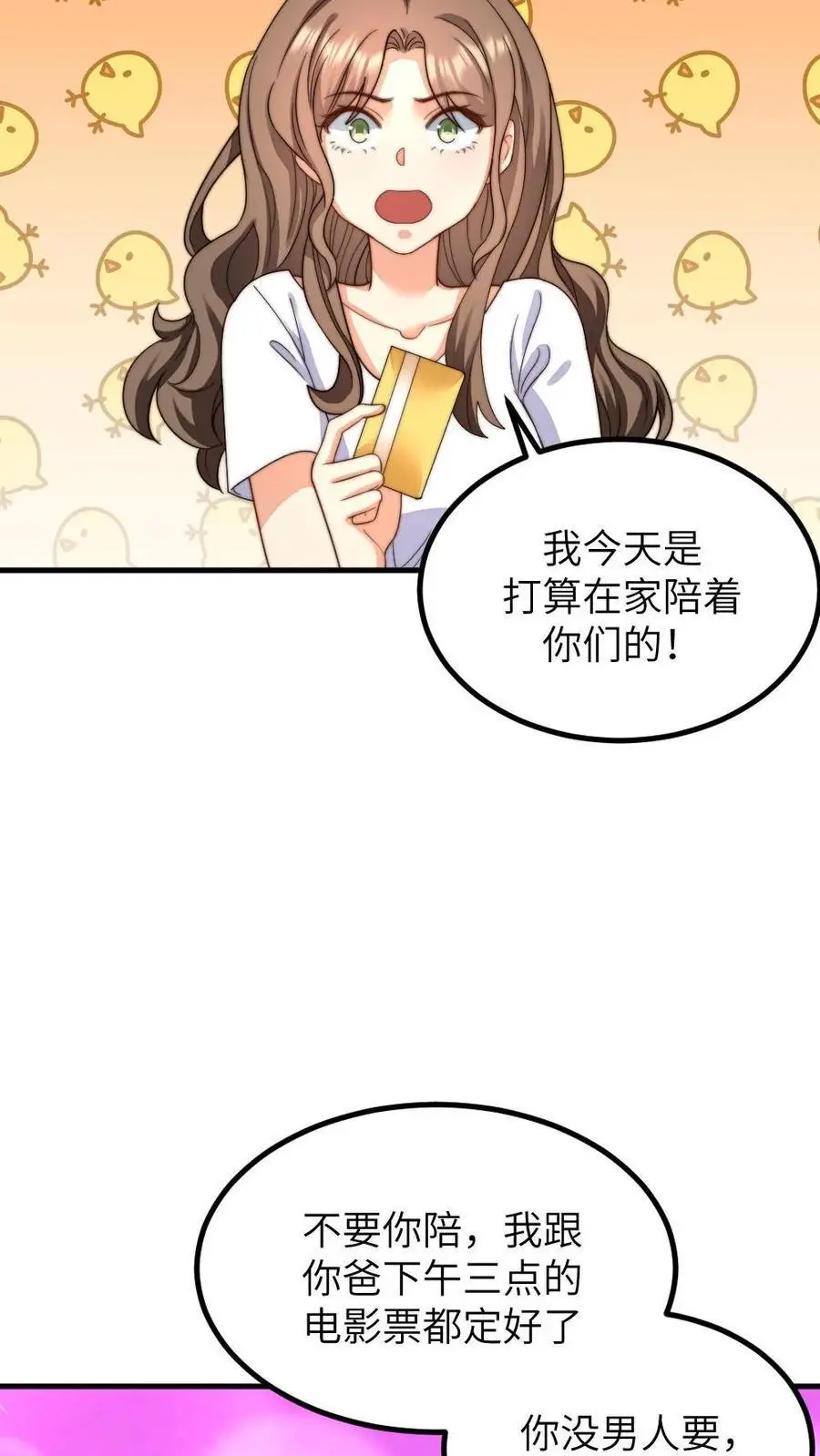 第223话 卡里有一百万！花不完不许回家！5