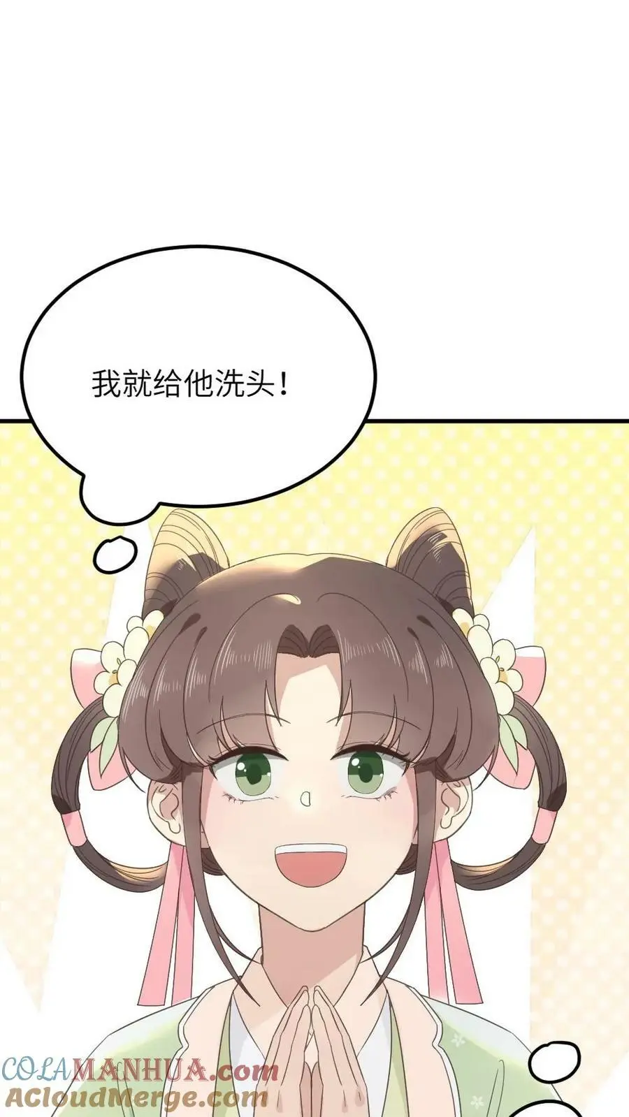 第81话 抱着暴君睡一晚上8