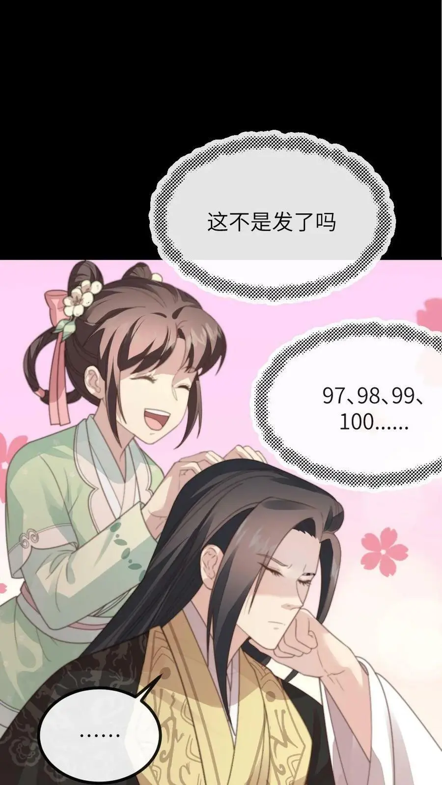 第111话 白头发？这可都是白花花的银子！！19