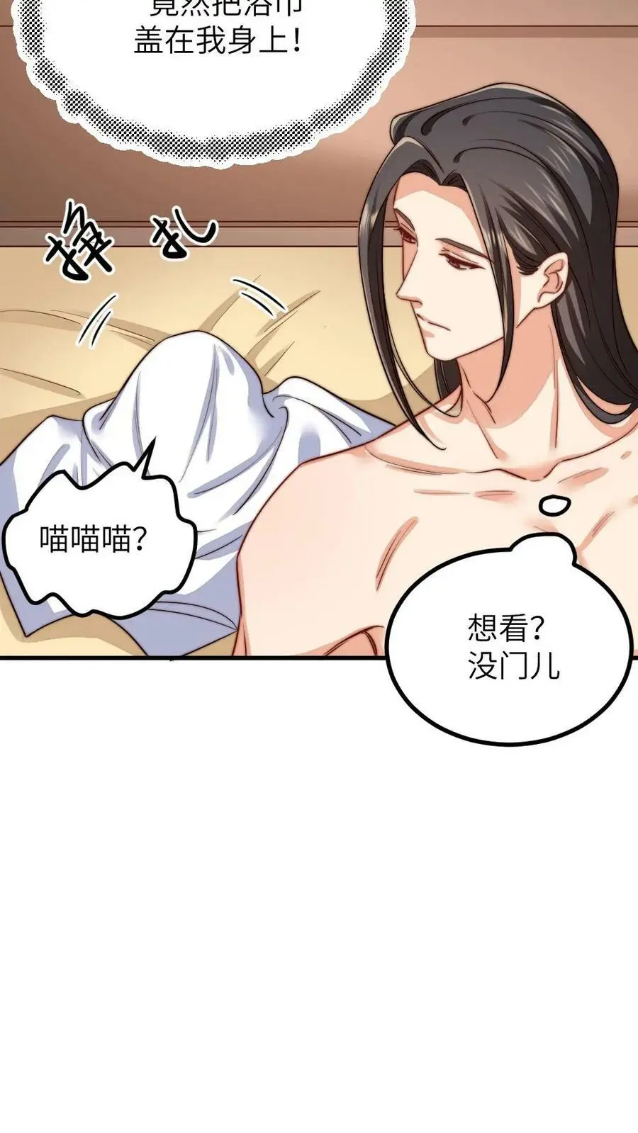 第192话 给朕暖床小猫咪9